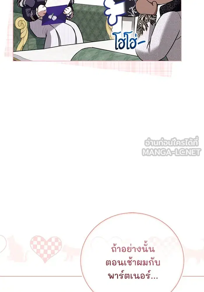 To My Husband’s Mistress ตอนที่ 25 — page 27 of 119