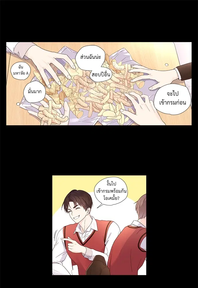 4 Week Lovers ตอนที่ 31 — page 33 of 49