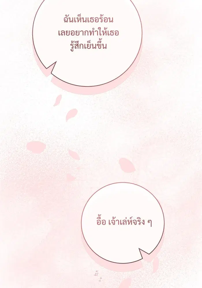 To My Husband’s Mistress ตอนที่ 74 — page 47 of 113