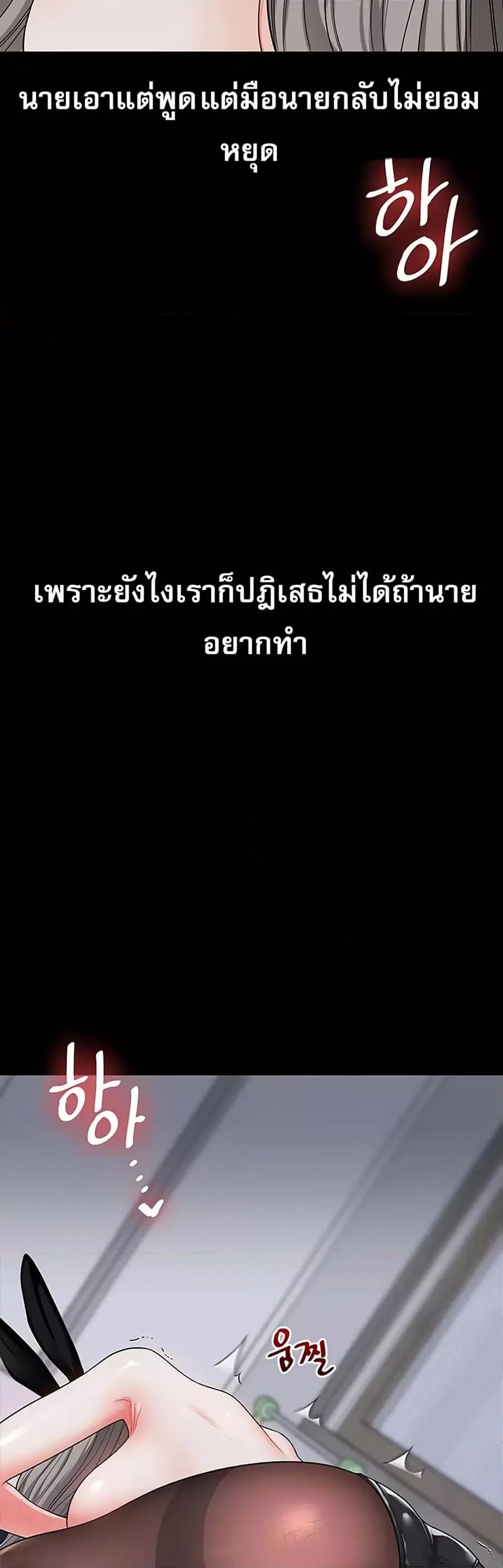 Relationship Reversal ตอนที่ 57 — page 14 of 60