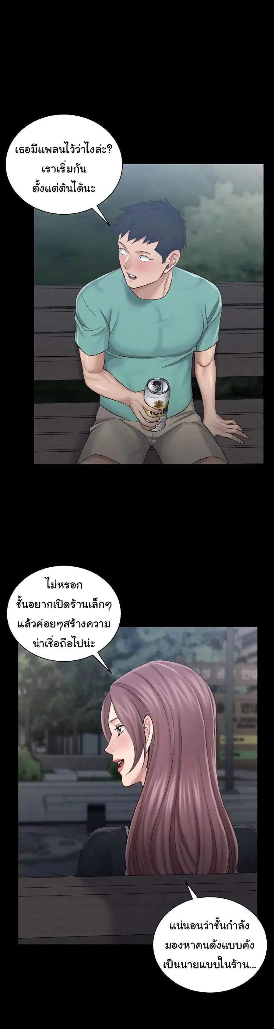His Place ตอนที่ 136 — page 9 of 23