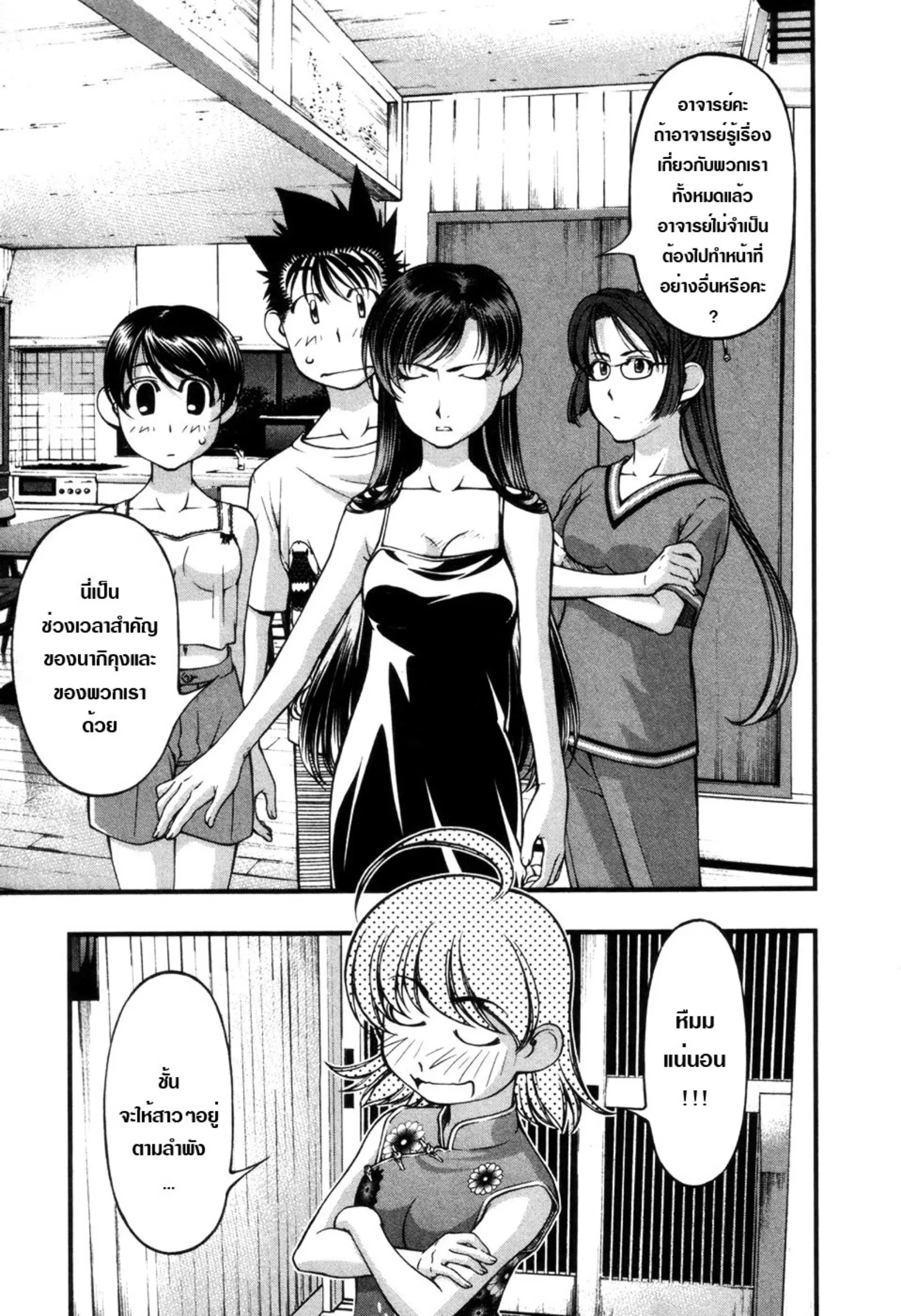 Umi no Misaki ตอนที่ 56 — page 9 of 20