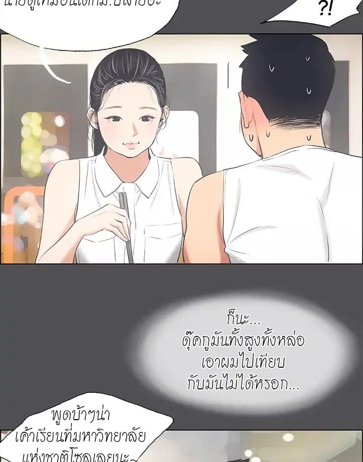 Summer Vacation ตอนที่ 47 — page 13 of 90