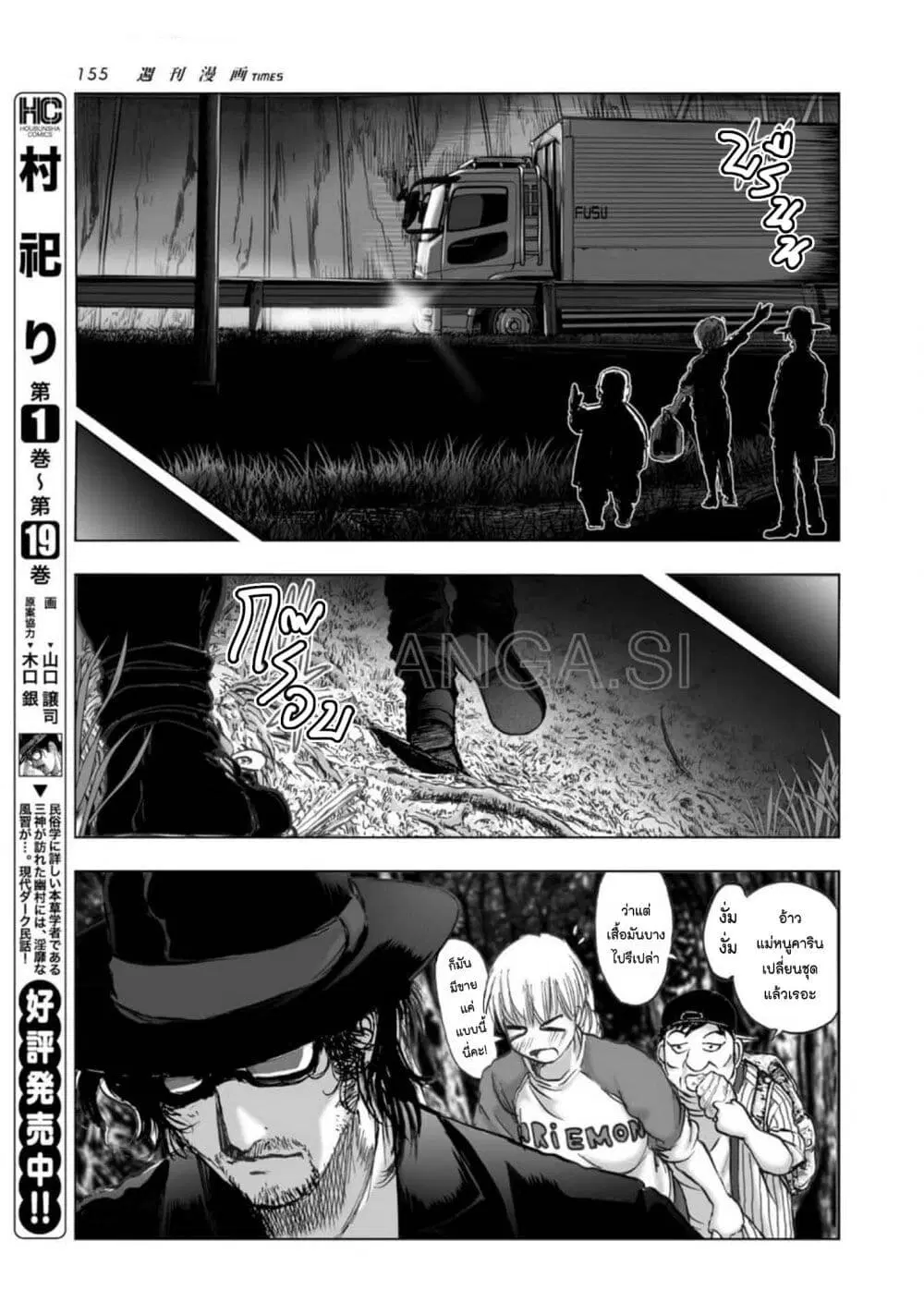 Mura Matsuri ตอนที่ 2102 — page 13 of 19