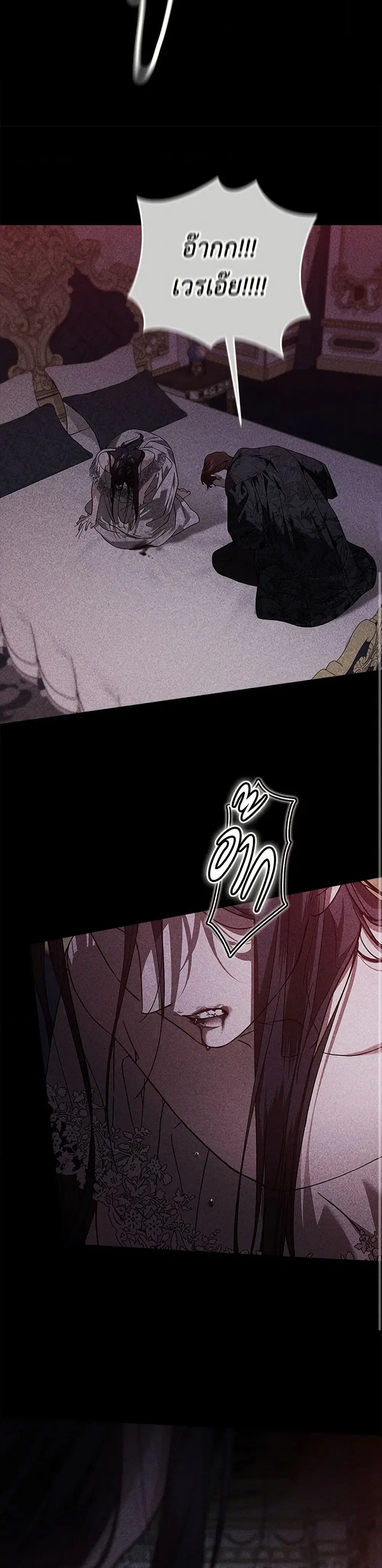 The Broken Ring – This Marriage Will Fail Anyway ตอนที่ 80 — page 11 of 35