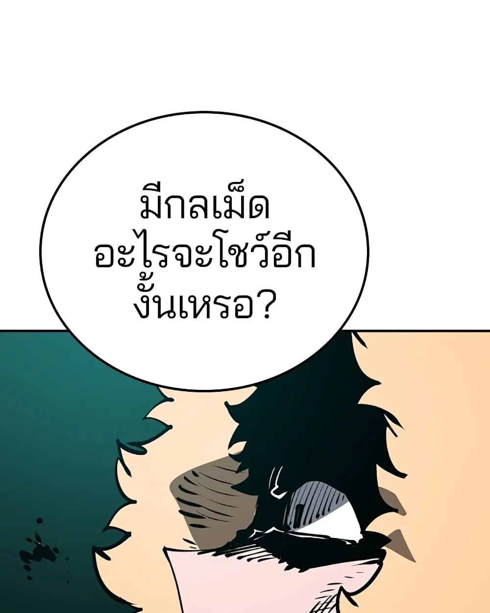 The Player ตอนที่ 94 — page 123 of 136