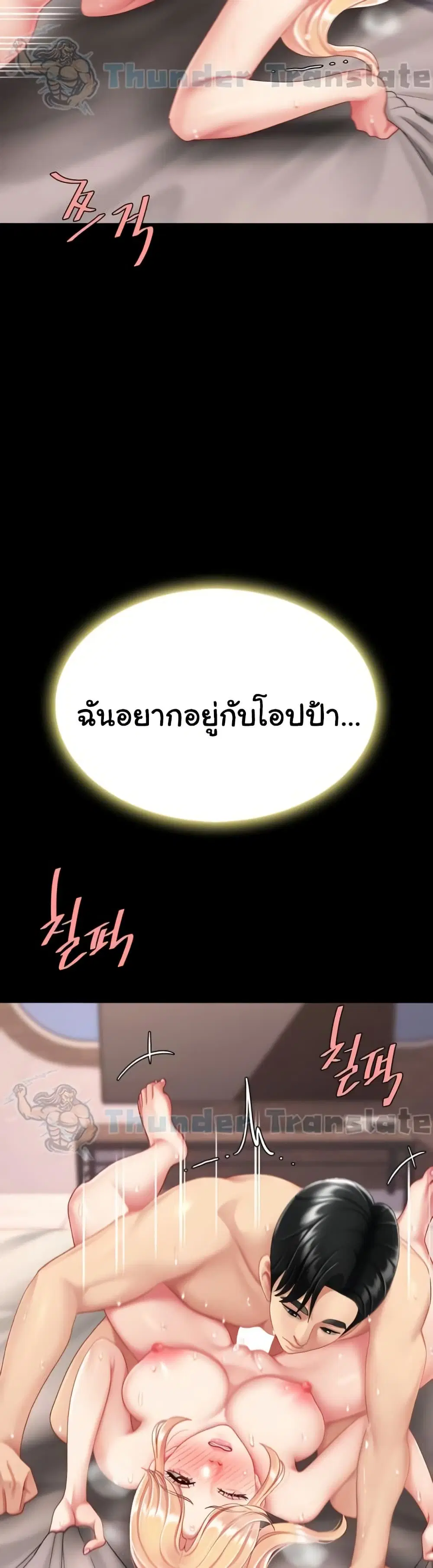 Go Ahead Mom ตอนที่ 125 — page 41 of 61