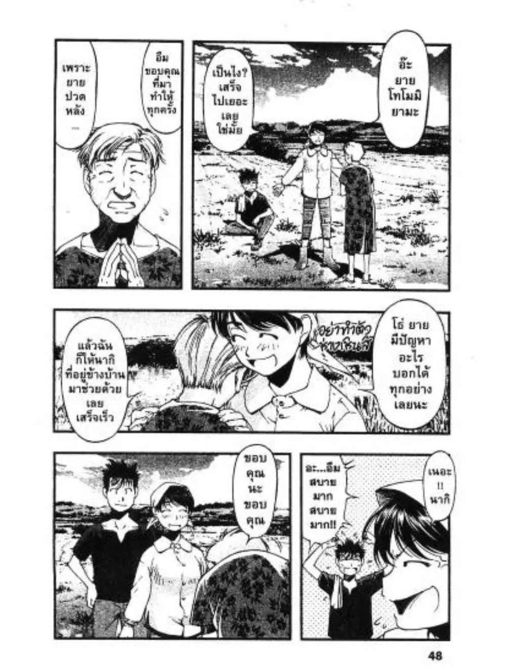 Umi no Misaki ตอนที่ 30 — page 6 of 20