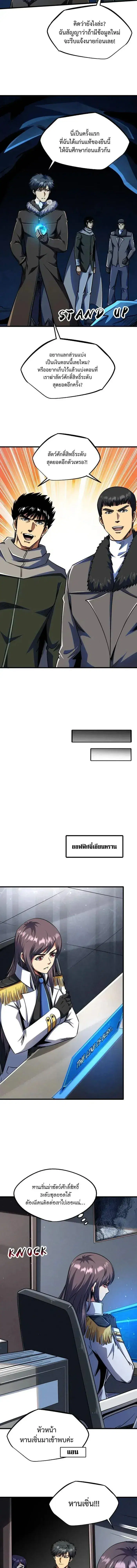 Super God Gene ตอนที่ 238 — page 3 of 12