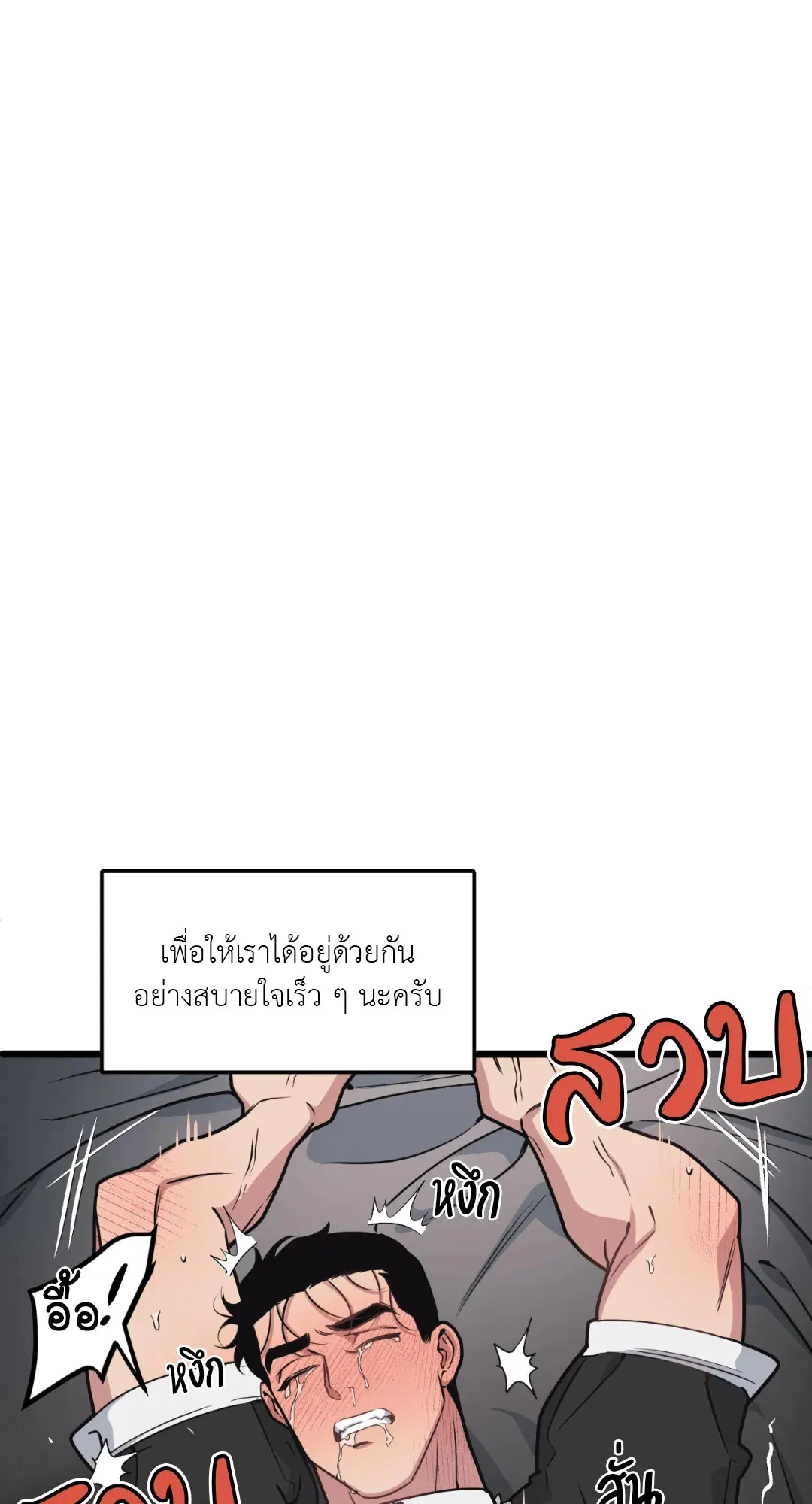 Full Volume ตอนที่ 43 — page 42 of 64