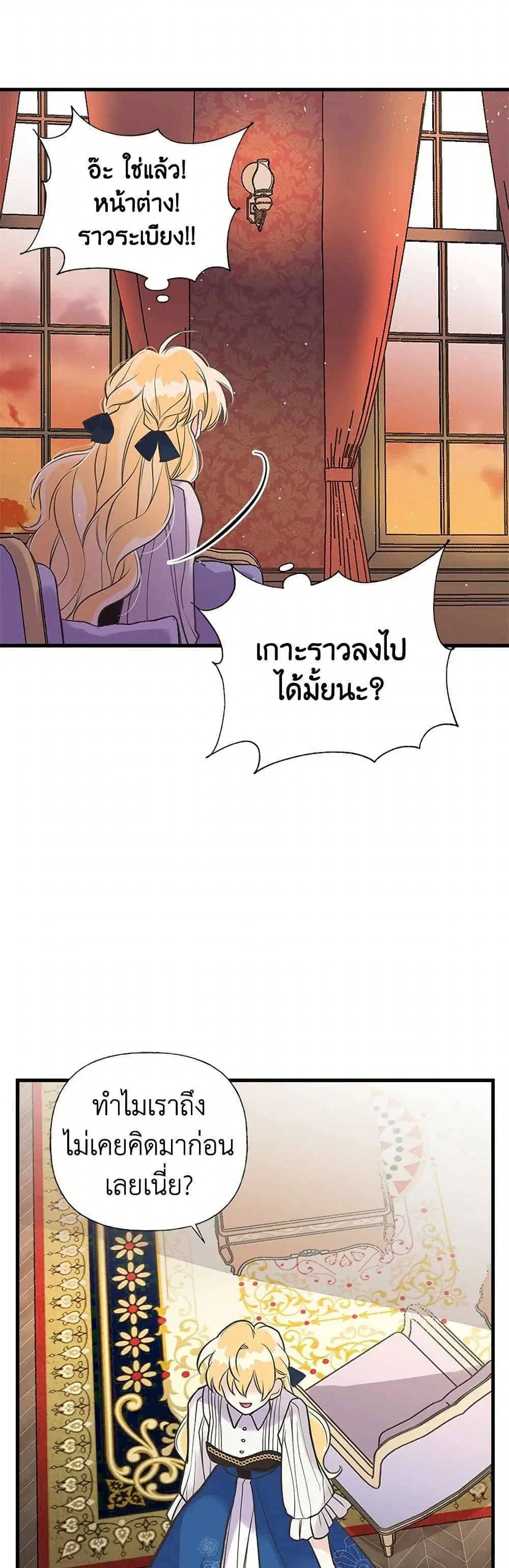My Sister Picked up the Male Lead ตอนที่ 36 — page 29 of 35