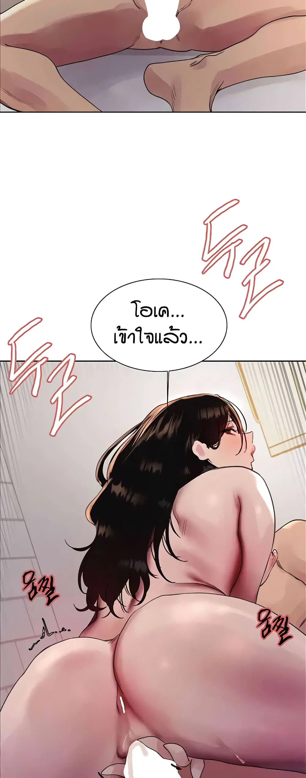 Sex-Stop Watch ตอนที่ 113 — page 26 of 52