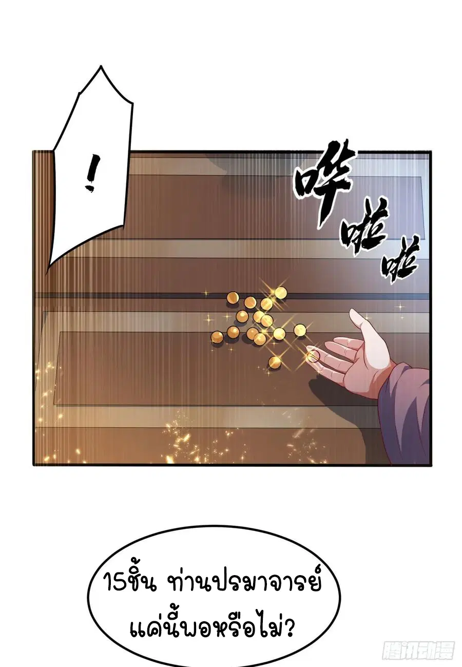 Wu Ni ตอนที่ 64 — page 15 of 39