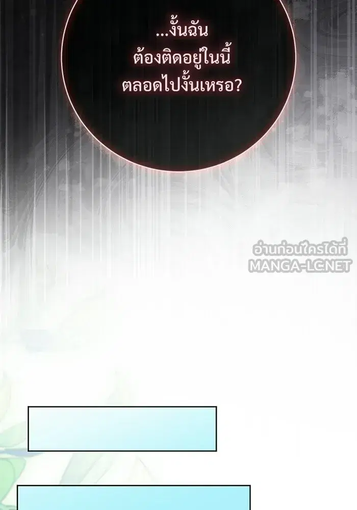 To My Husband’s Mistress ตอนที่ 117 — page 96 of 127