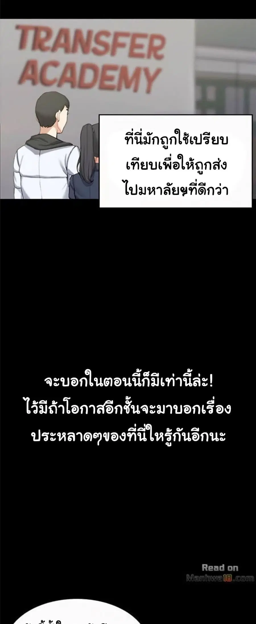 His Place ตอนที่ 20 — page 21 of 52