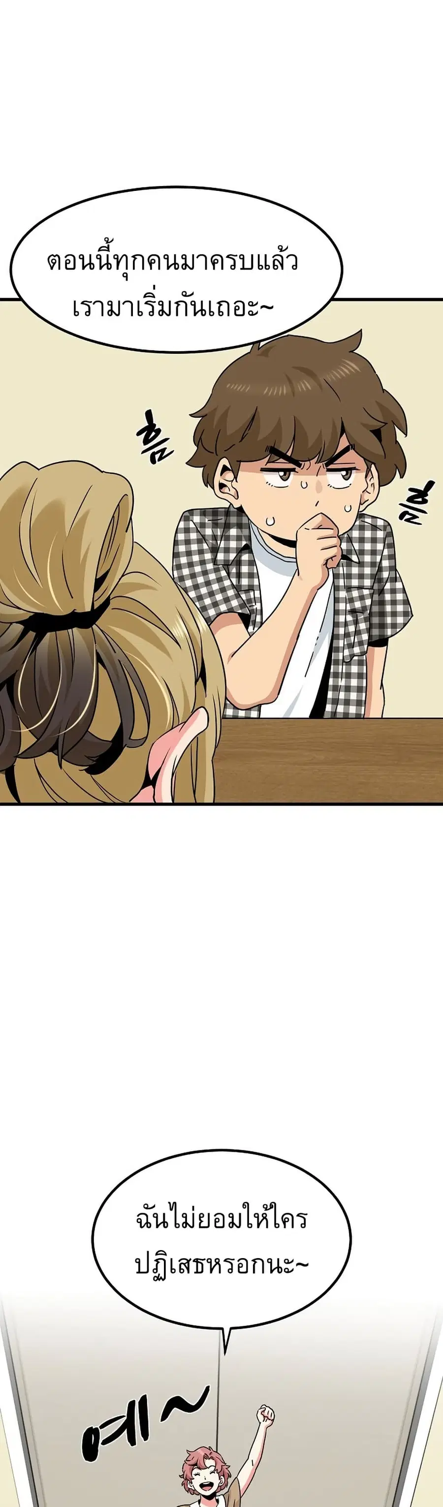 The Turning Point ตอนที่ 37 — page 49 of 50