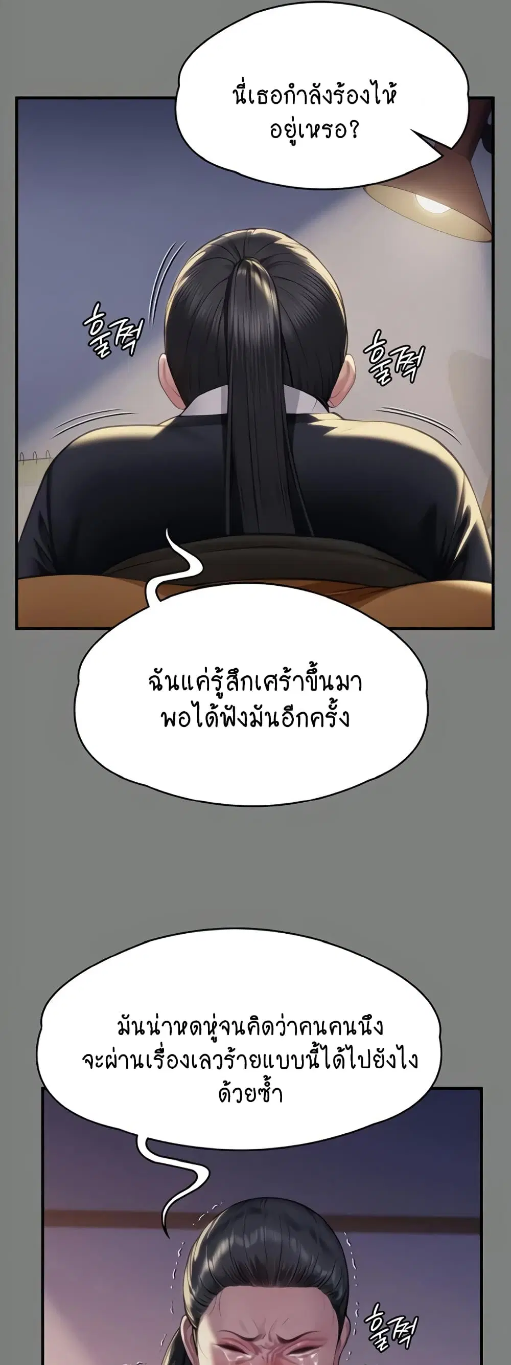 Queen Bee ตอนที่ 326 — page 8 of 60