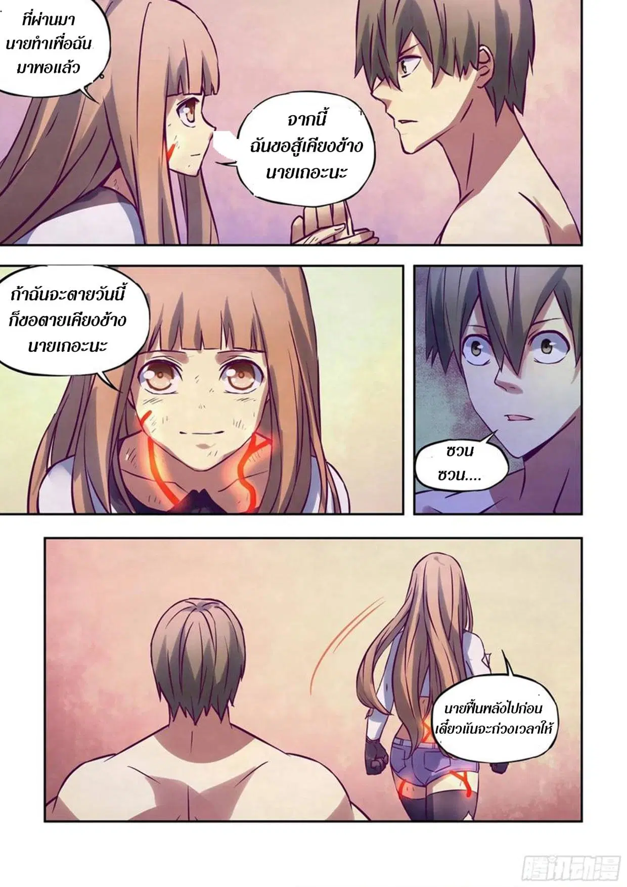 The Last Human ตอนที่ 301.305 — page 27 of 80