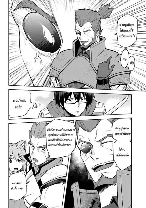 Konjiki no Moji Tsukai – Yuusha Yonin ni Makikomareta Unique Cheat ตอนที่ 9 — page 13 of 25
