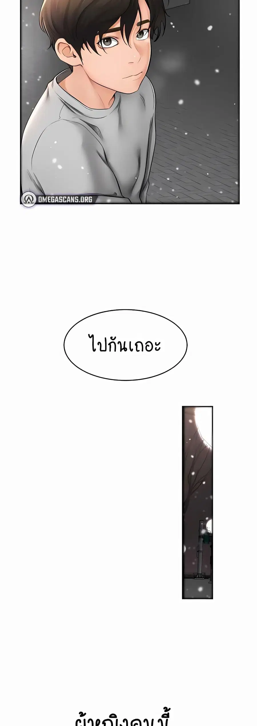 My New Family Treats me Well ตอนที่ 13 — page 38 of 50