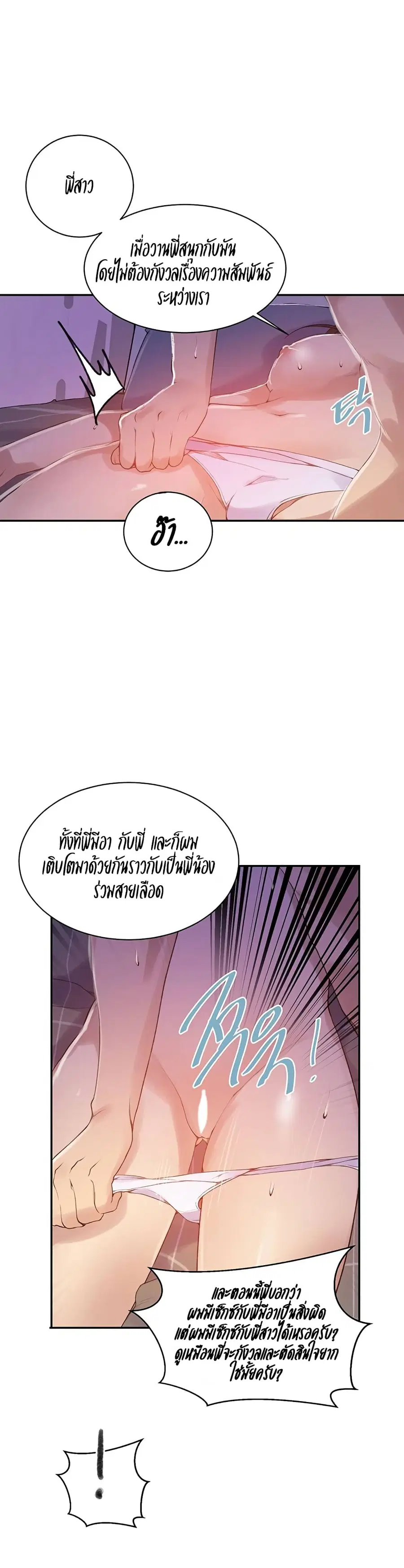Secret Class ตอนที่ 137 — page 8 of 25