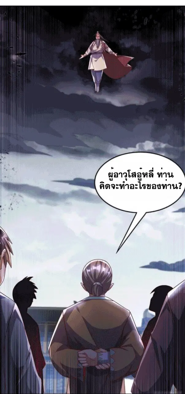 Wu Ni ตอนที่ 197 — page 17 of 33