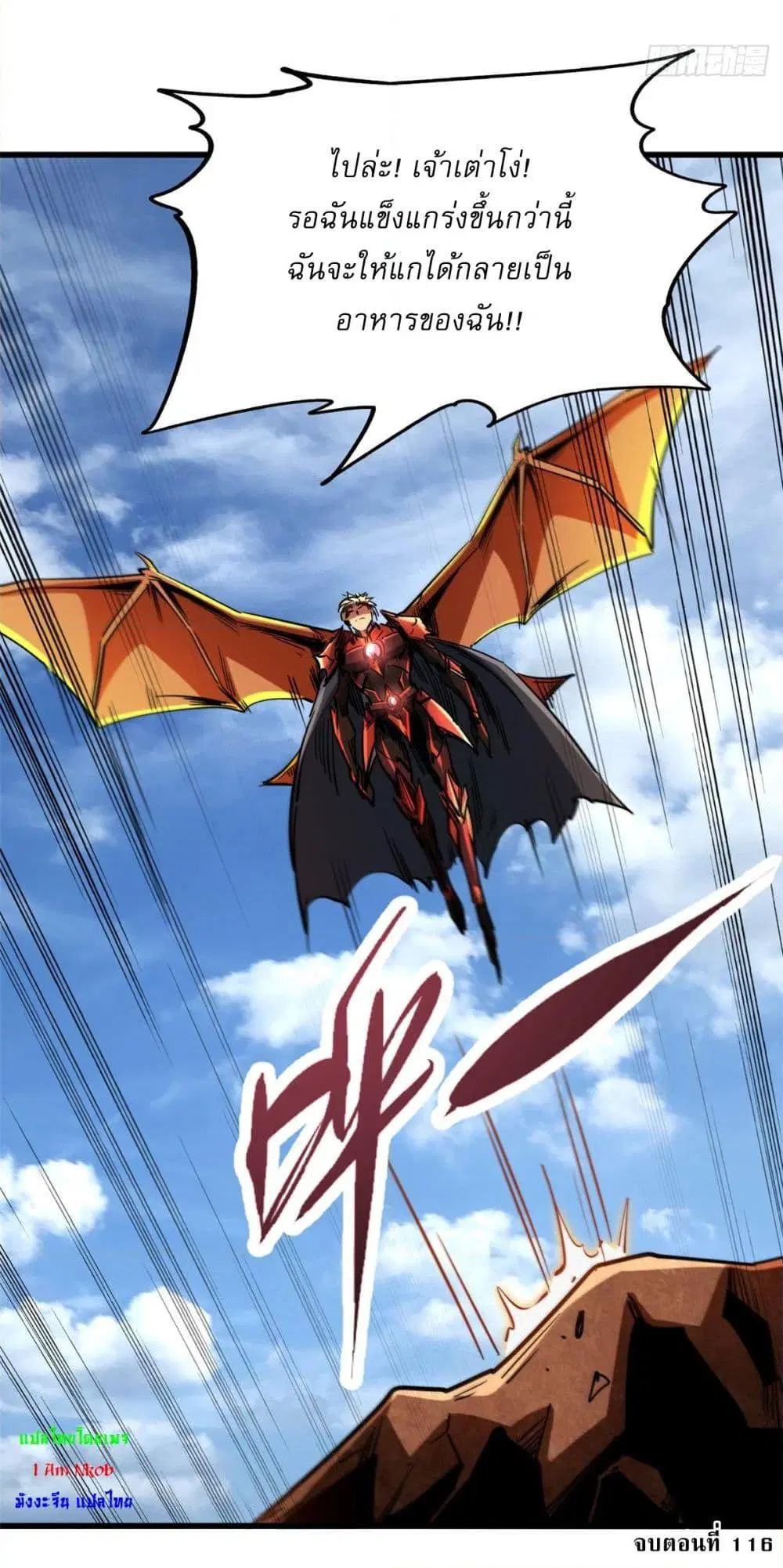 Super God Gene ตอนที่ 116 — page 43 of 44