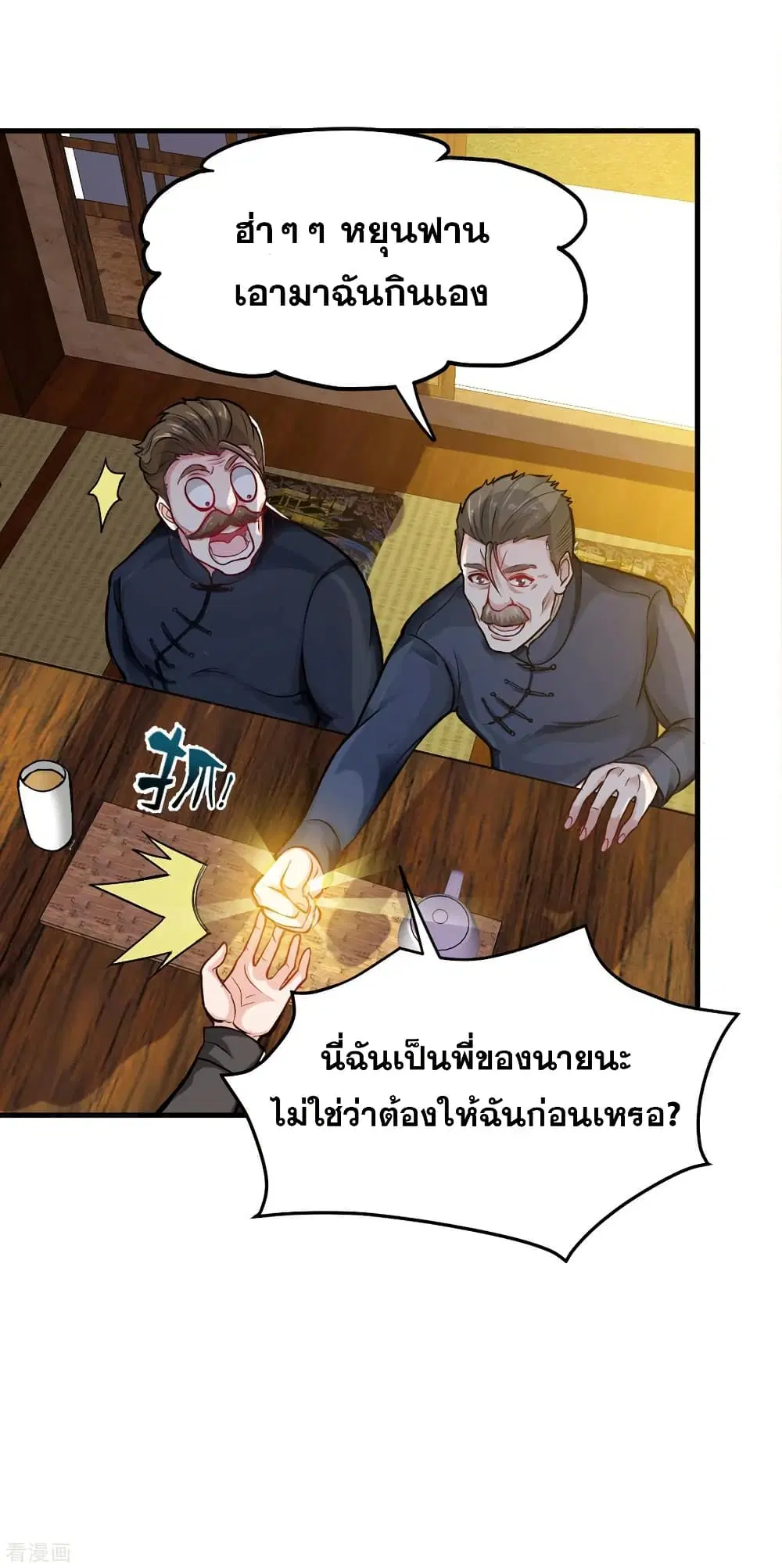 Peerless Doctor in the City ตอนที่ 120 — page 25 of 30