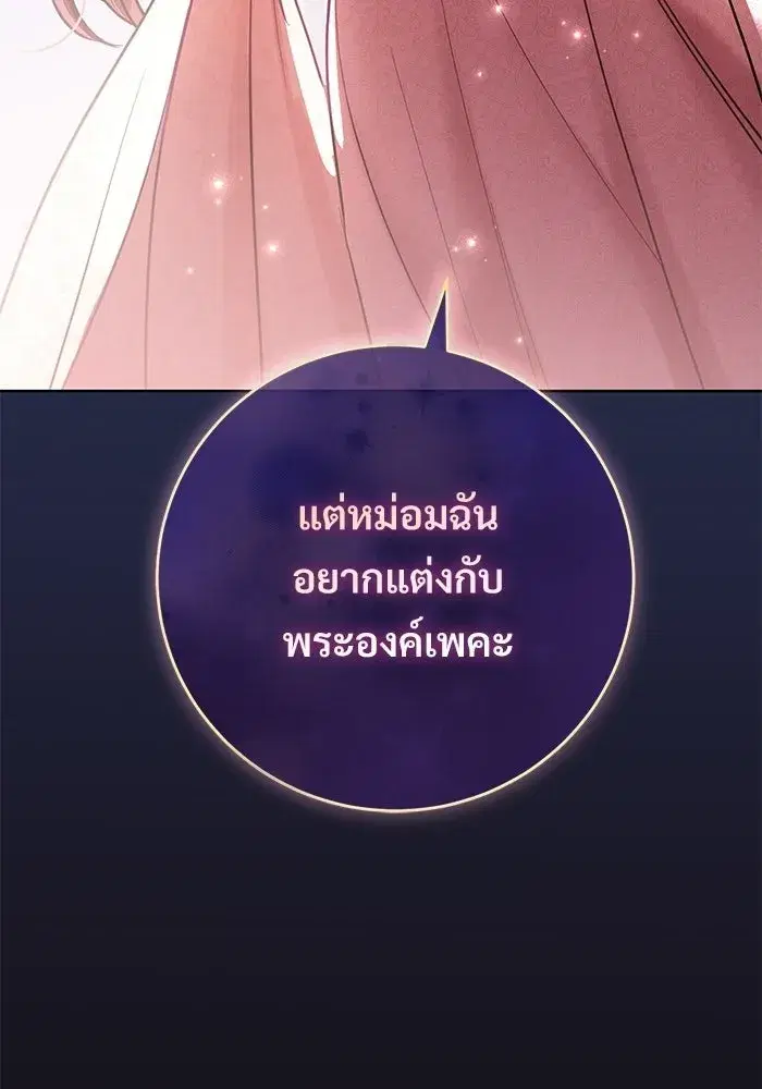 To My Husband’s Mistress ตอนที่ 119 — page 64 of 136