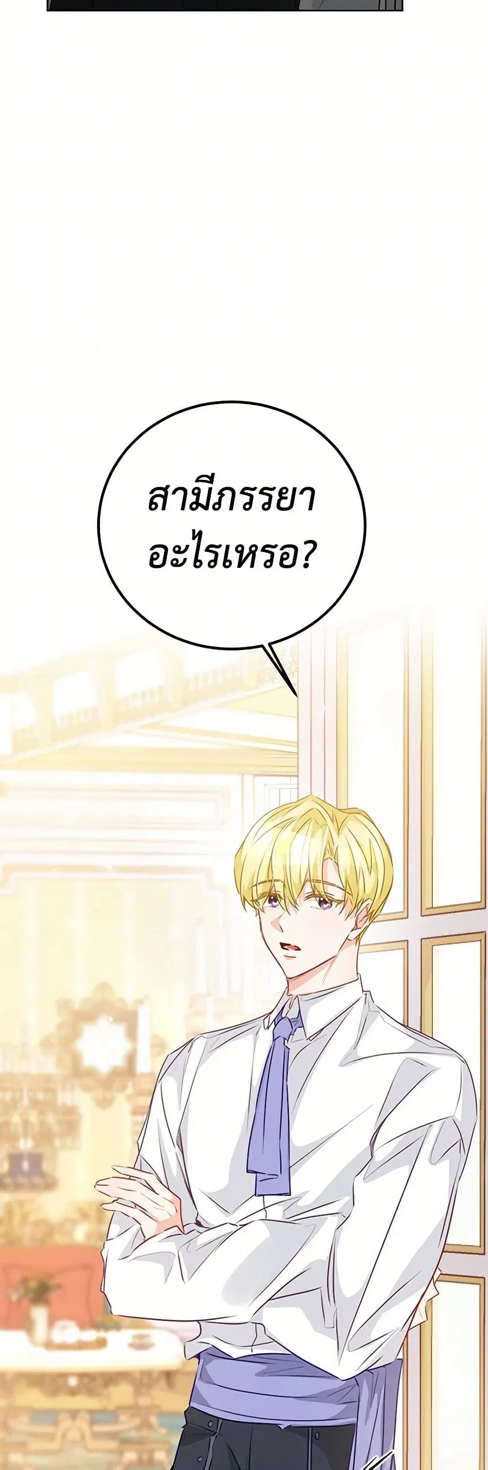 Stealing the Lady’s Heart ตอนที่ 59 — page 29 of 40