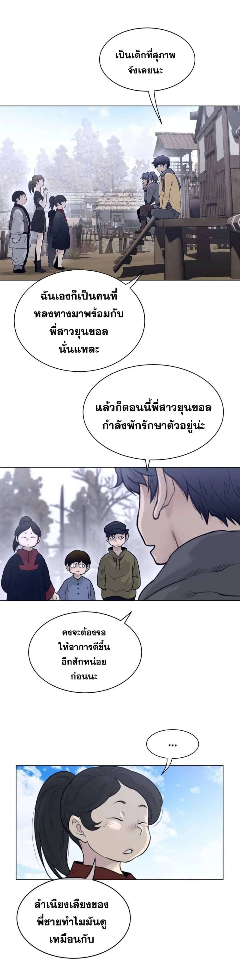 Perfect Half ตอนที่ 118 — page 8 of 21