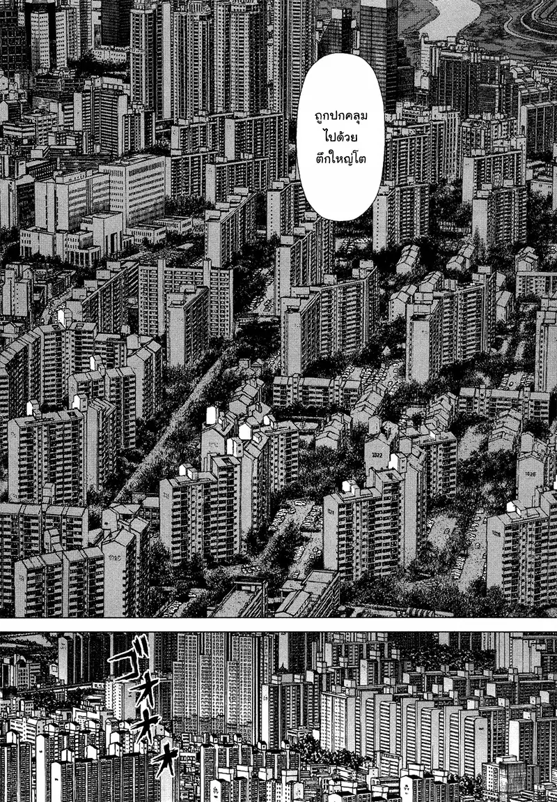 Sun-ken Rock ตอนที่ 77 — page 9 of 21