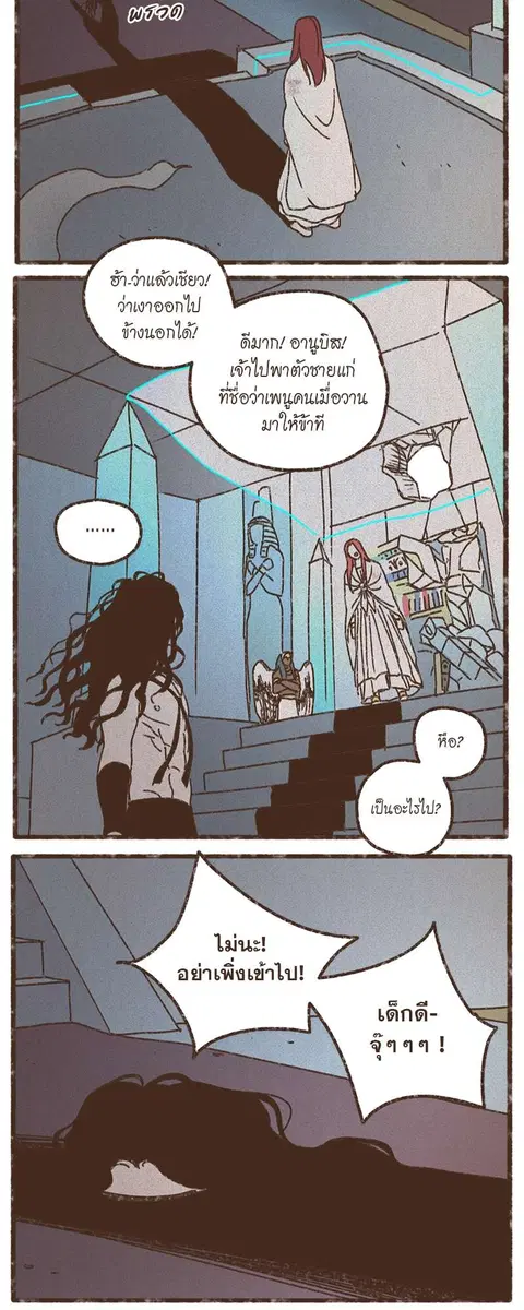 ENNEAD ตอนที่ 63 — page 29 of 34
