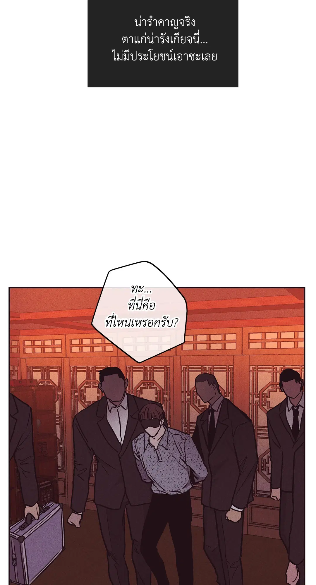PAYBACK ตอนที่ 40 — page 72 of 82