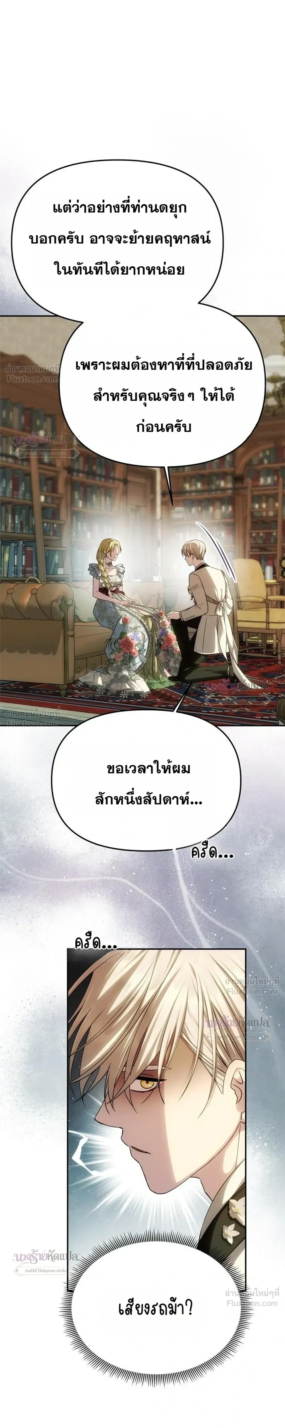 One Husband is Enough – เกมรักจับสามี ตอนที่ 109 — page 13 of 30