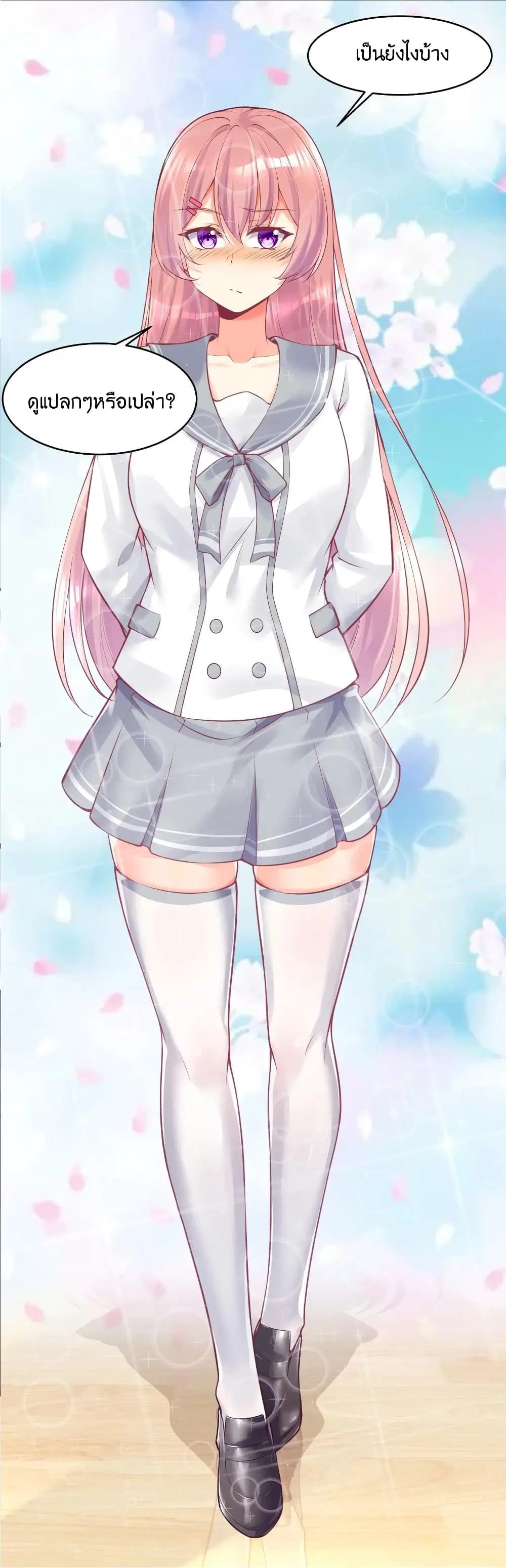What Happended? Why I become to Girl? ตอนที่ 77 — page 9 of 58