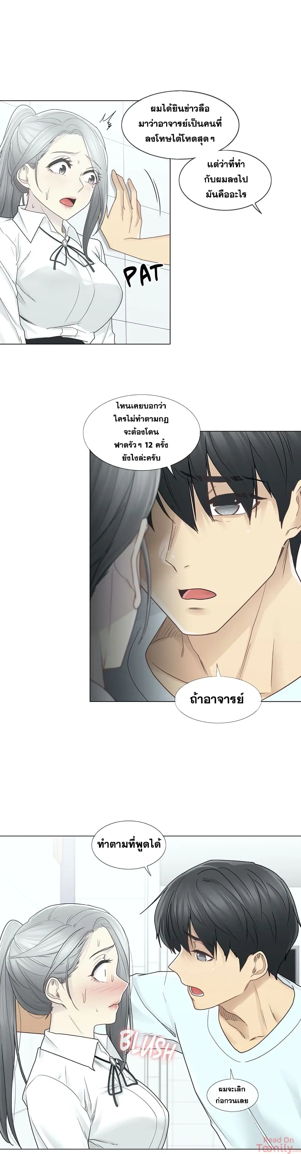 Touch to Unlock ตอนที่ 31 — page 23 of 29