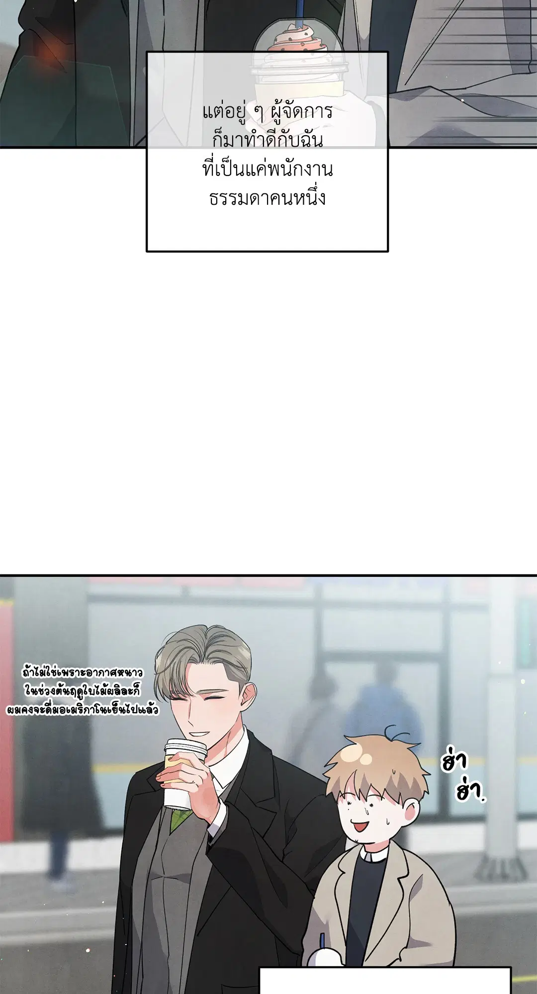 Roses and Champagne ตอนที่ 54 — page 14 of 64