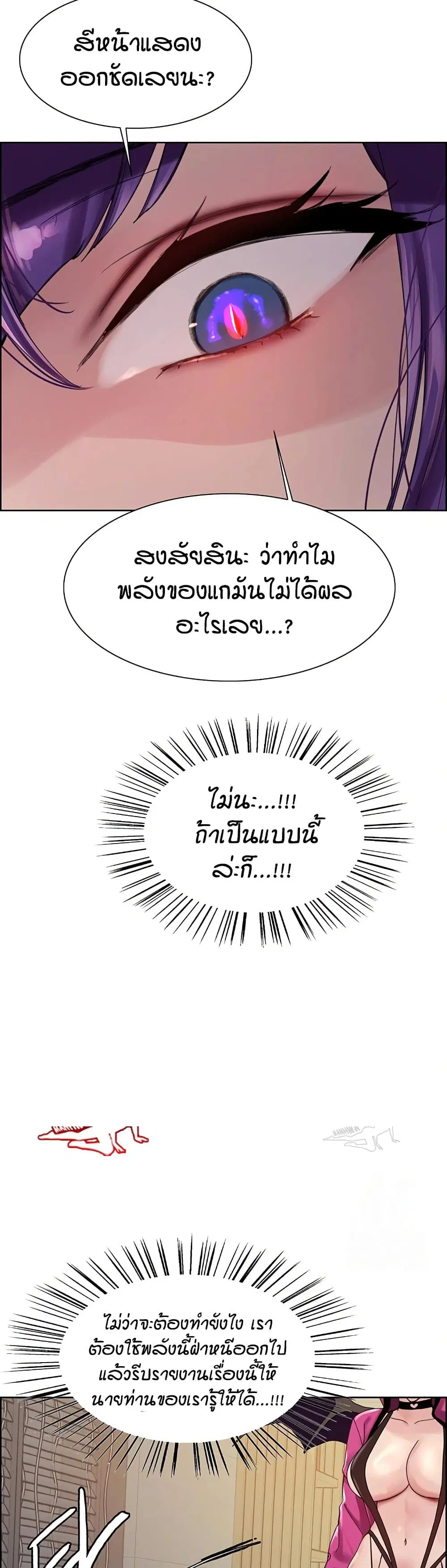 Sex-Stop Watch ตอนที่ 139 — page 31 of 52