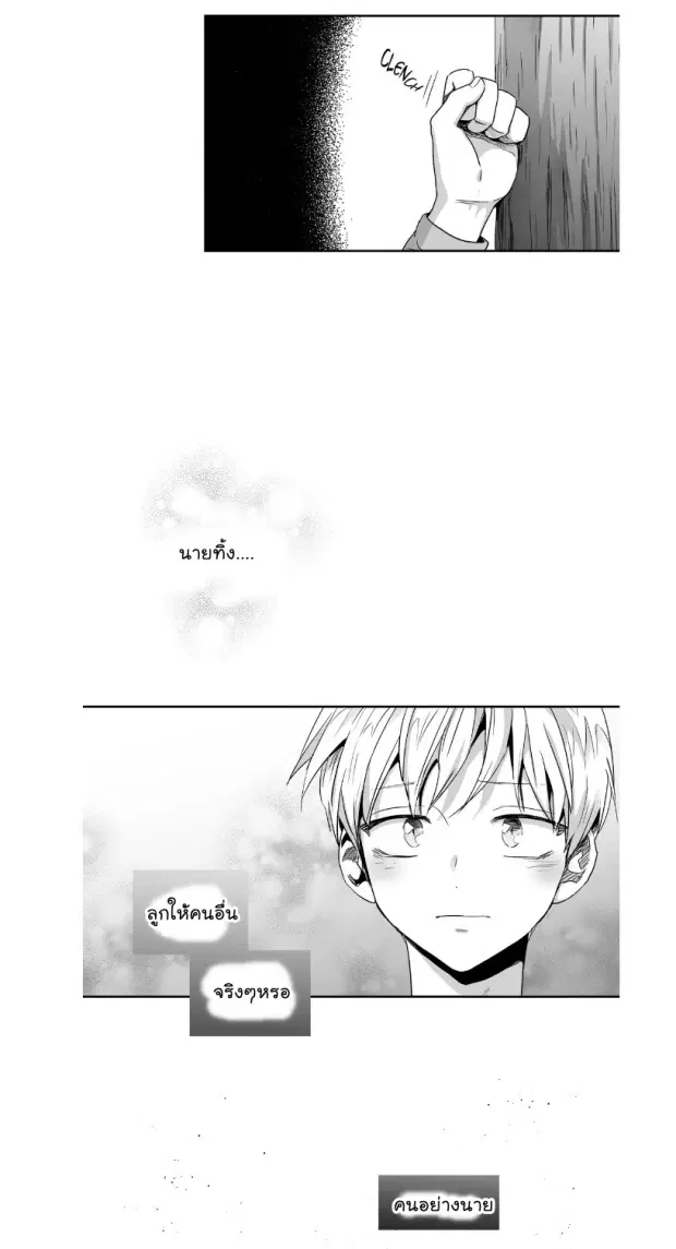 Love is an Illusion! – ซูเปอร์สตาร์ ตอนที่ 37 — page 29 of 32