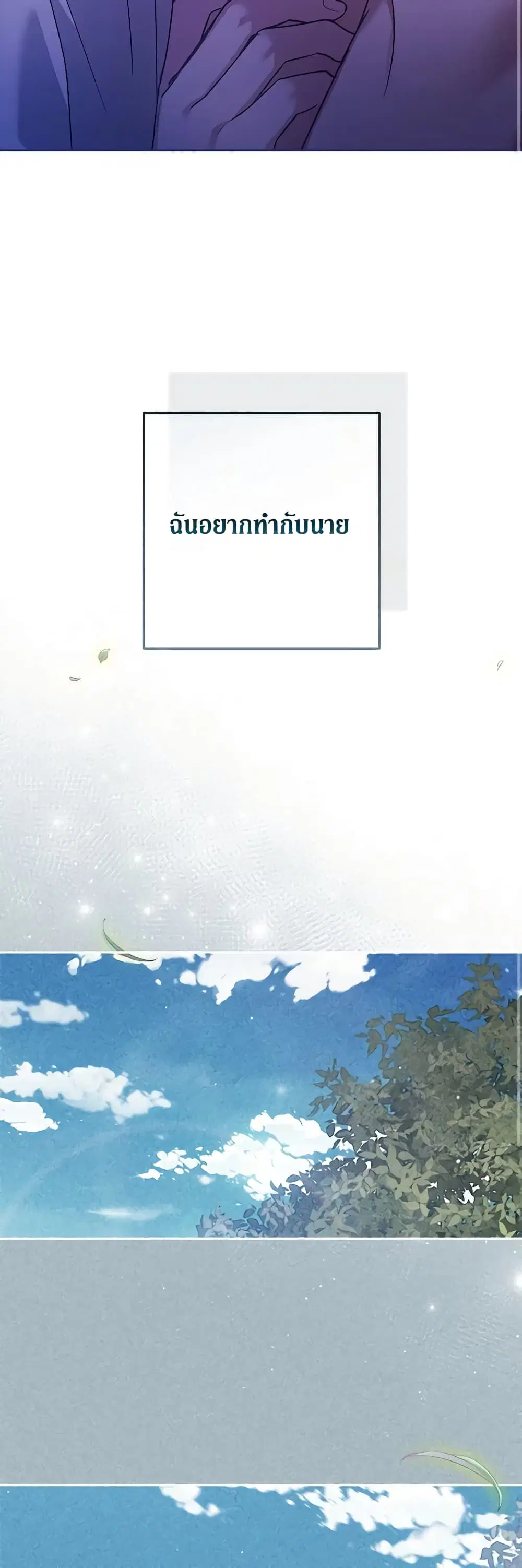 The Broken Ring – This Marriage Will Fail Anyway ตอนที่ 65 — page 16 of 48