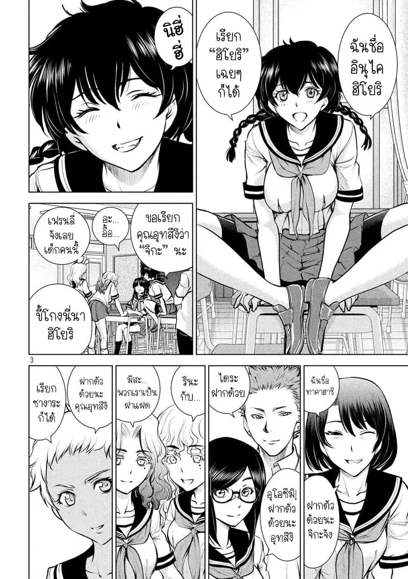 Satanophany ตอนที่ 108 — page 3 of 19