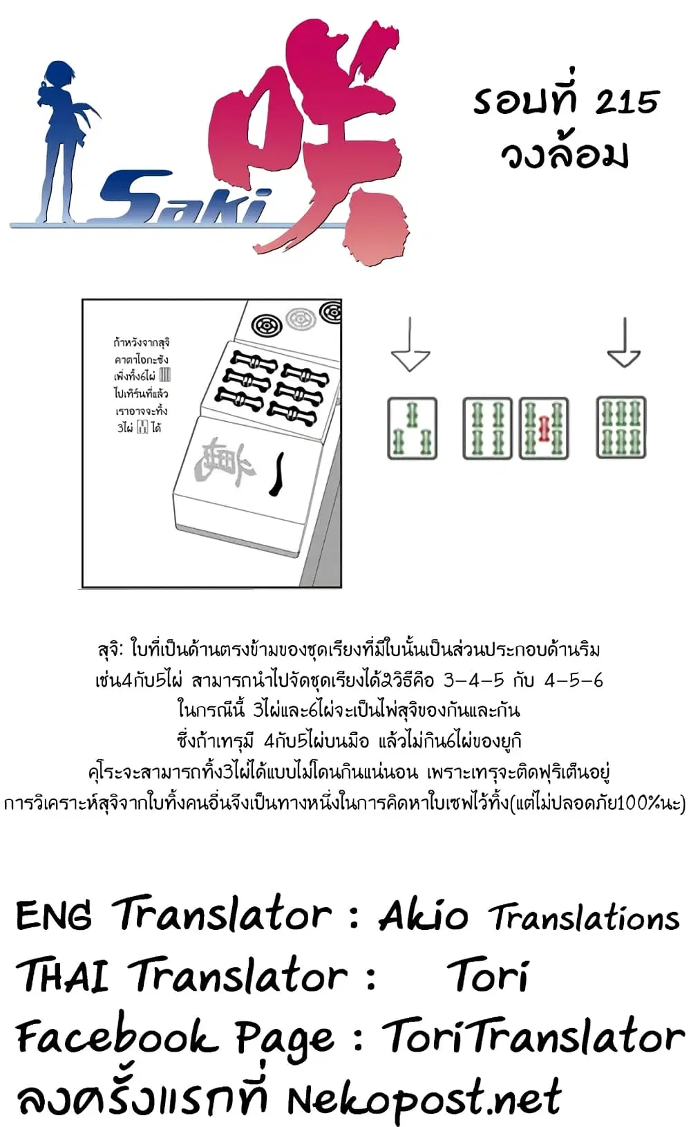 Saki ตอนที่ 215 — page 17 of 20