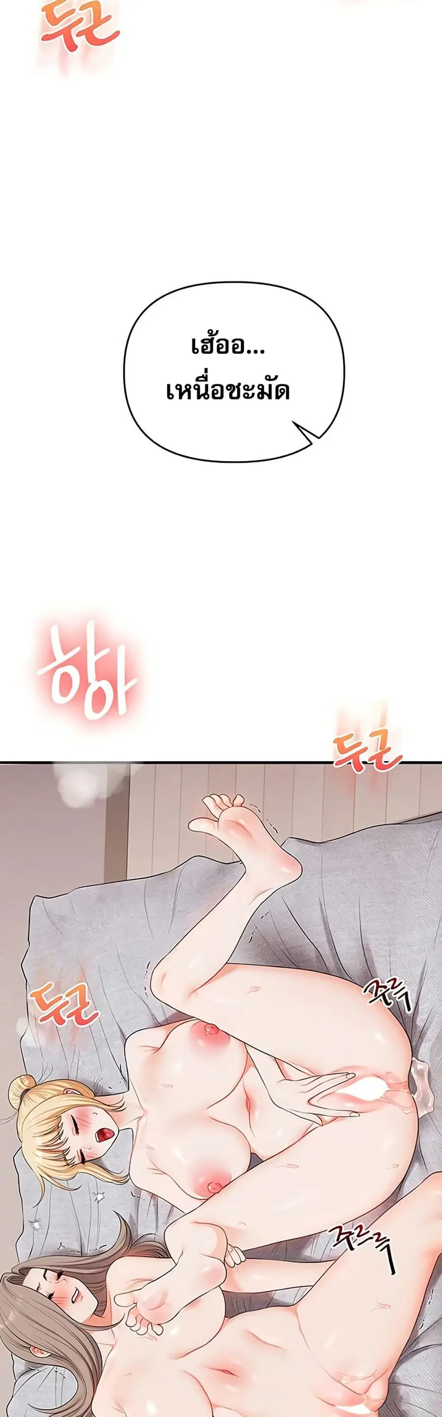 Relationship Reversal ตอนที่ 81 — page 5 of 49