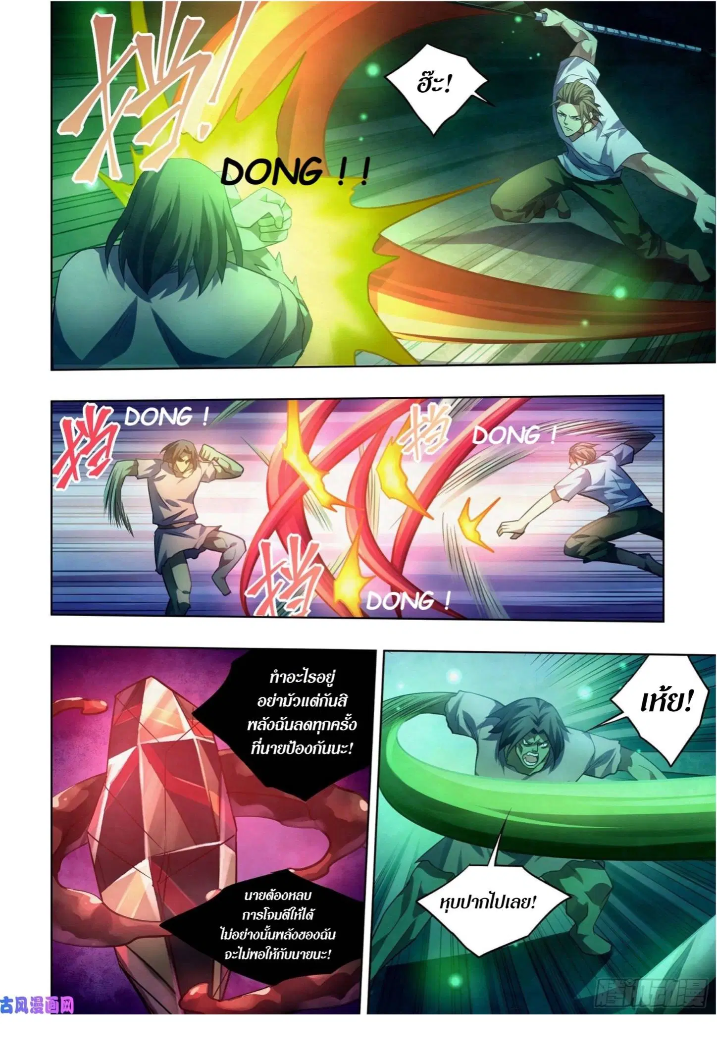 The Last Human ตอนที่ 402 — page 13 of 17