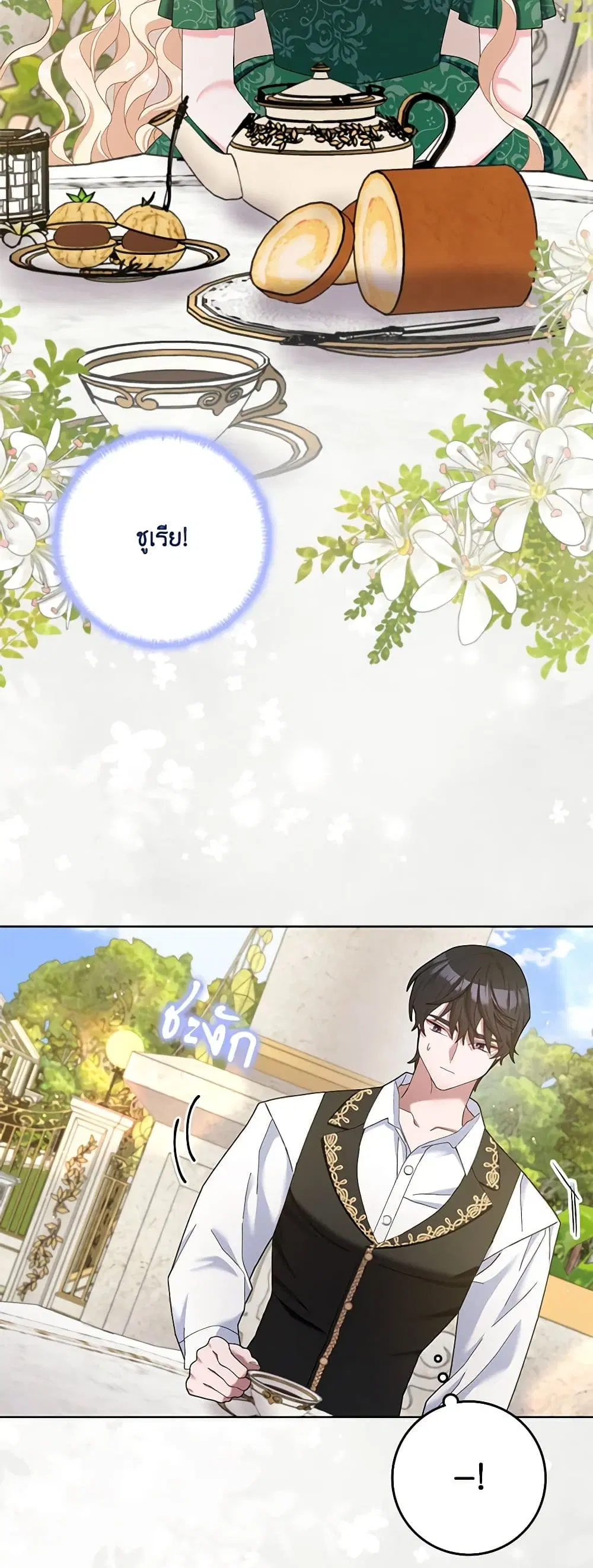 Please Marry Me Again! ตอนที่ 113 — page 15 of 43