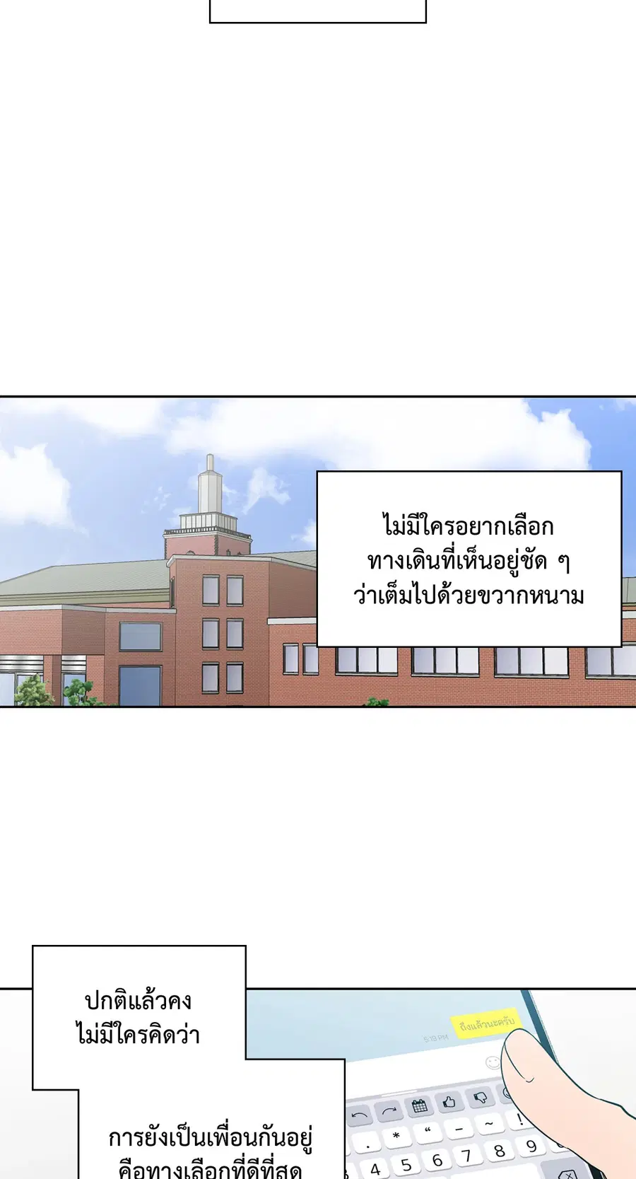A Man of Virtue ตอนที่ 70 — page 32 of 52