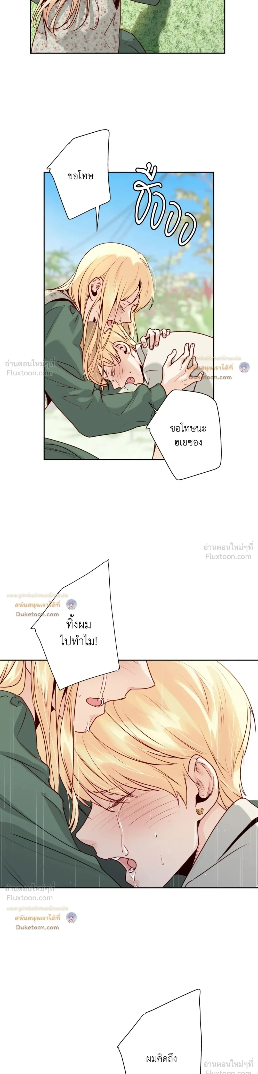 Love is an Illusion! – ซูเปอร์สตาร์ ตอนที่ 45 — page 7 of 21
