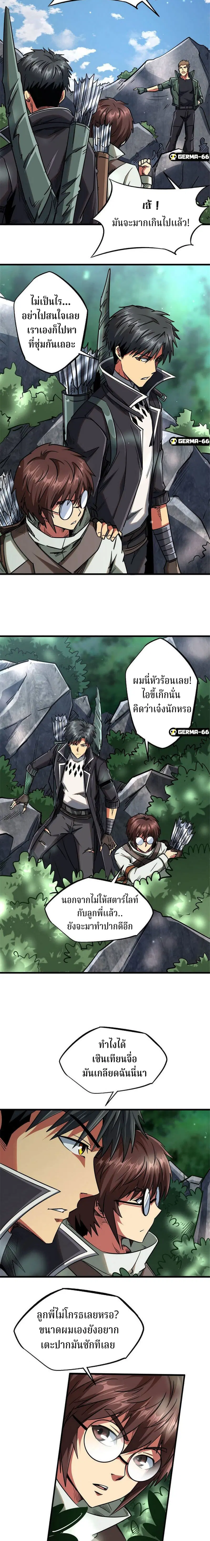 Super God Gene ตอนที่ 23 — page 4 of 16