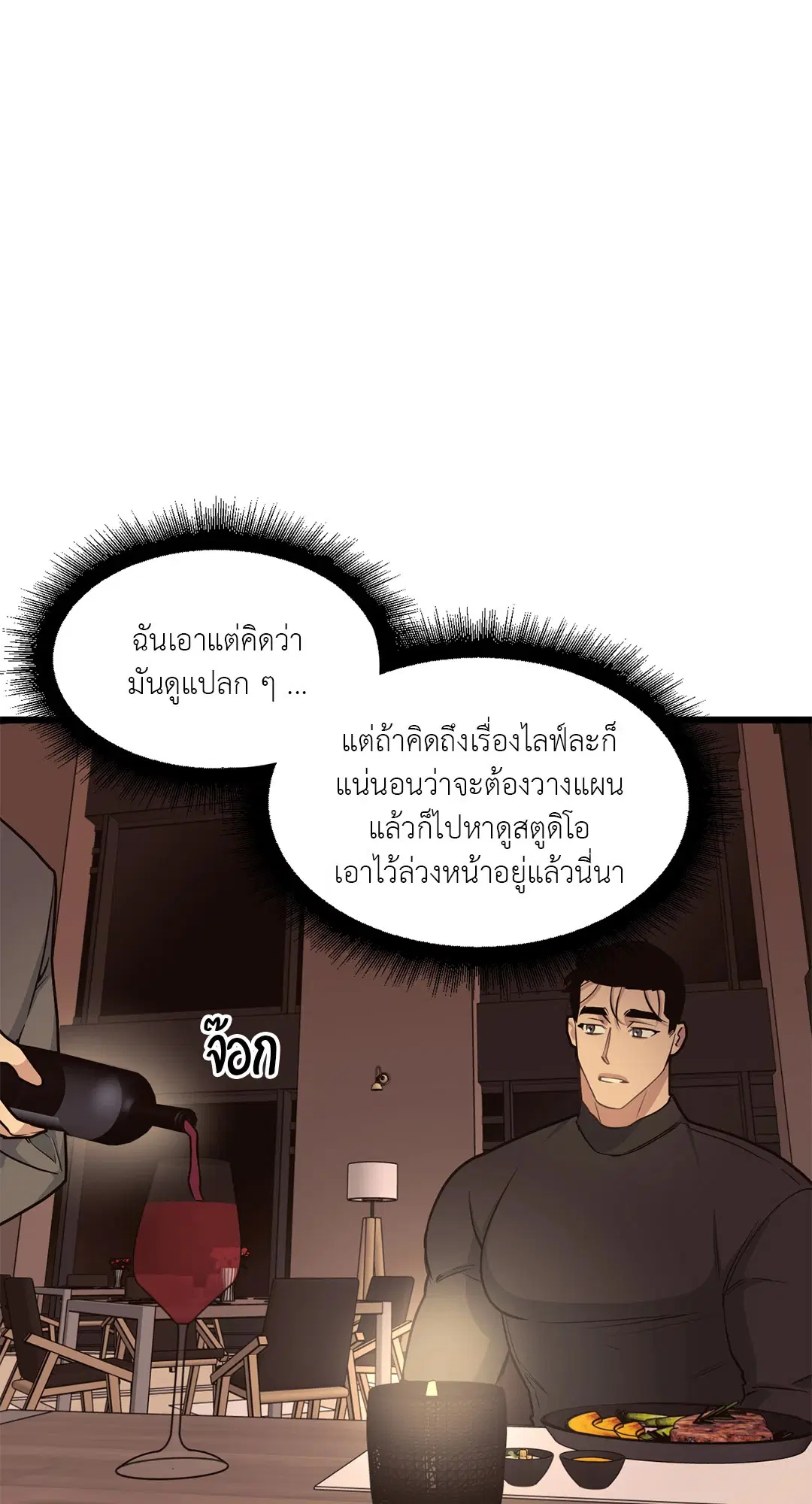 Full Volume ตอนที่ 48 — page 46 of 60